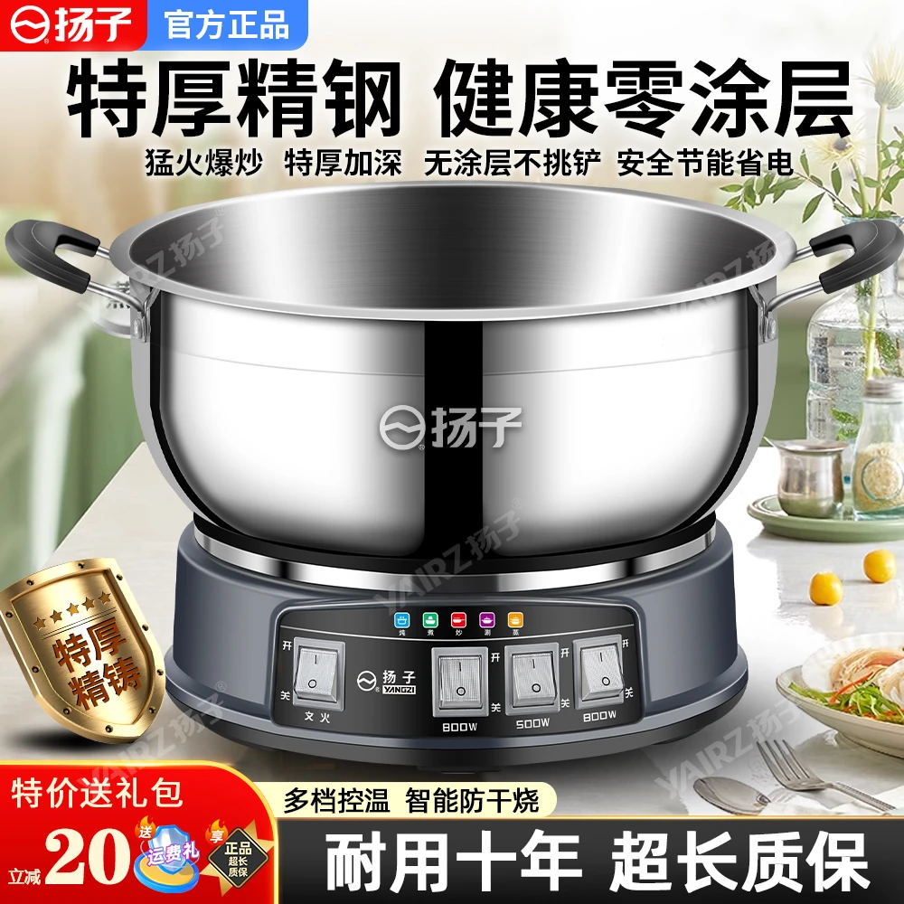 扬子不锈钢电炒锅多功能一体式2024新款炒菜专用电热锅蒸煮电火锅