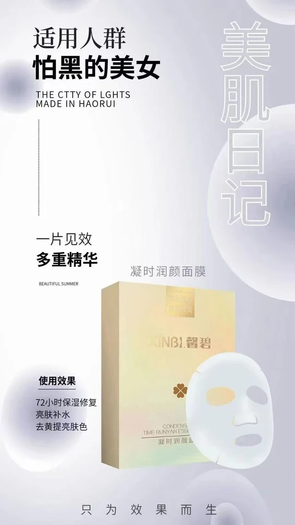凝时润颜面膜改善暗沉提亮肤色熬夜修护保湿弹嫩