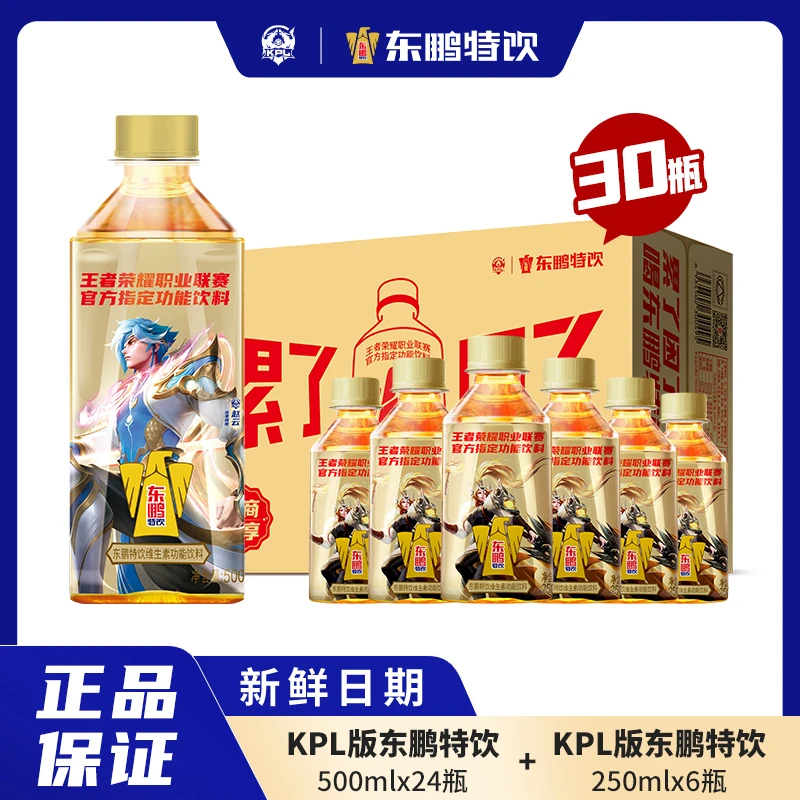 【到手整整30瓶】东鹏特饮王者荣耀版维生素功能饮料扫码赢红包sw
