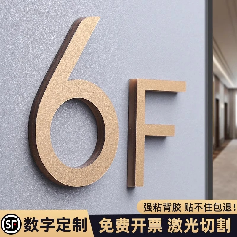 3D立体楼层标识牌电梯楼梯间指示牌亚克力数字墙贴标识牌号牌定制