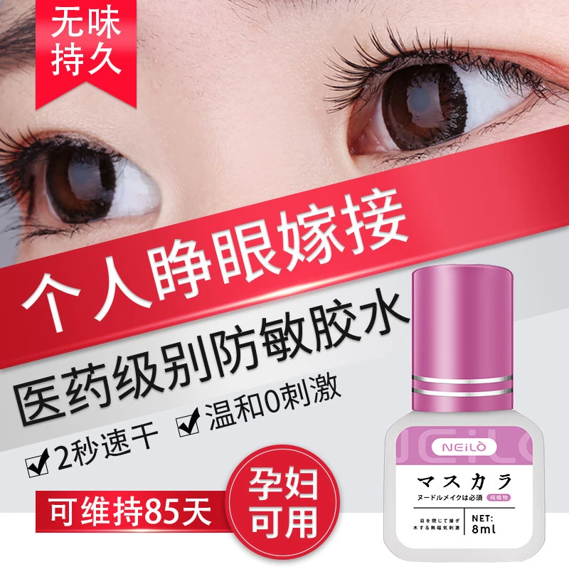 睁眼嫁接睫毛胶水自己种植半永久无刺激持久牢固防水不易过敏正品