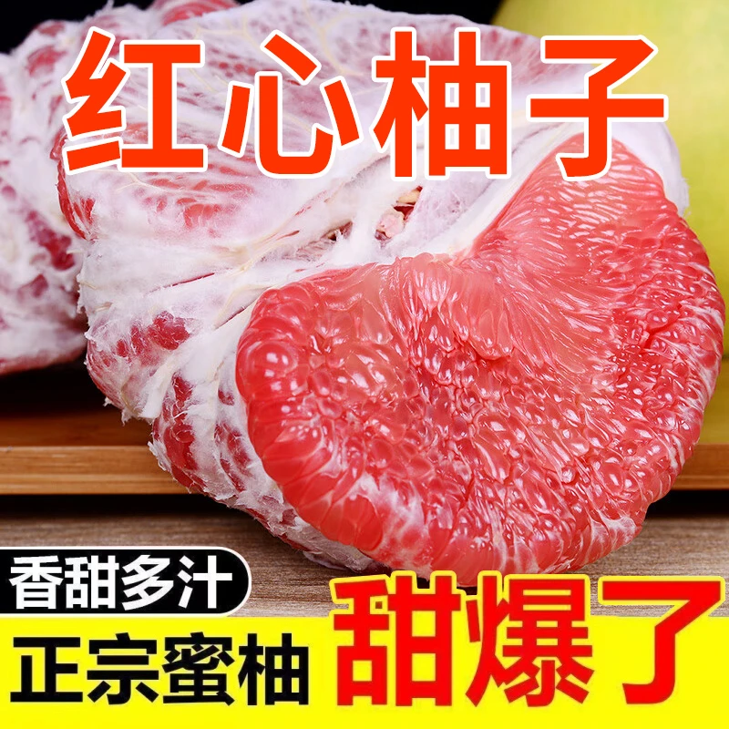 红心柚子红肉薄皮新鲜水果酸甜多汁果园直发荆州章庄铺源产地现发