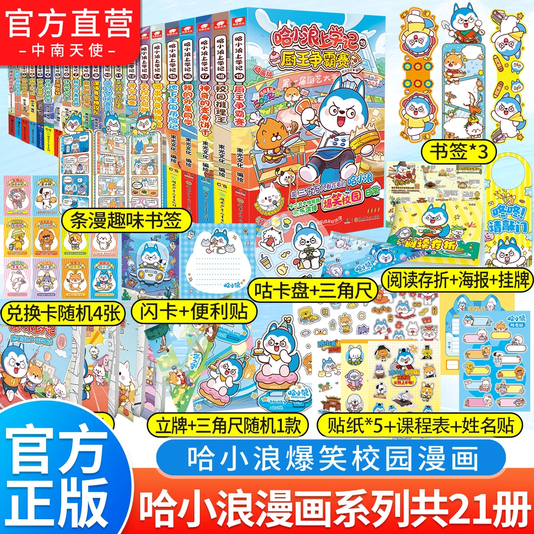 【随书附赠多重好礼】哈小浪上学记1-19漫画书奇遇记恐龙岛大冒险