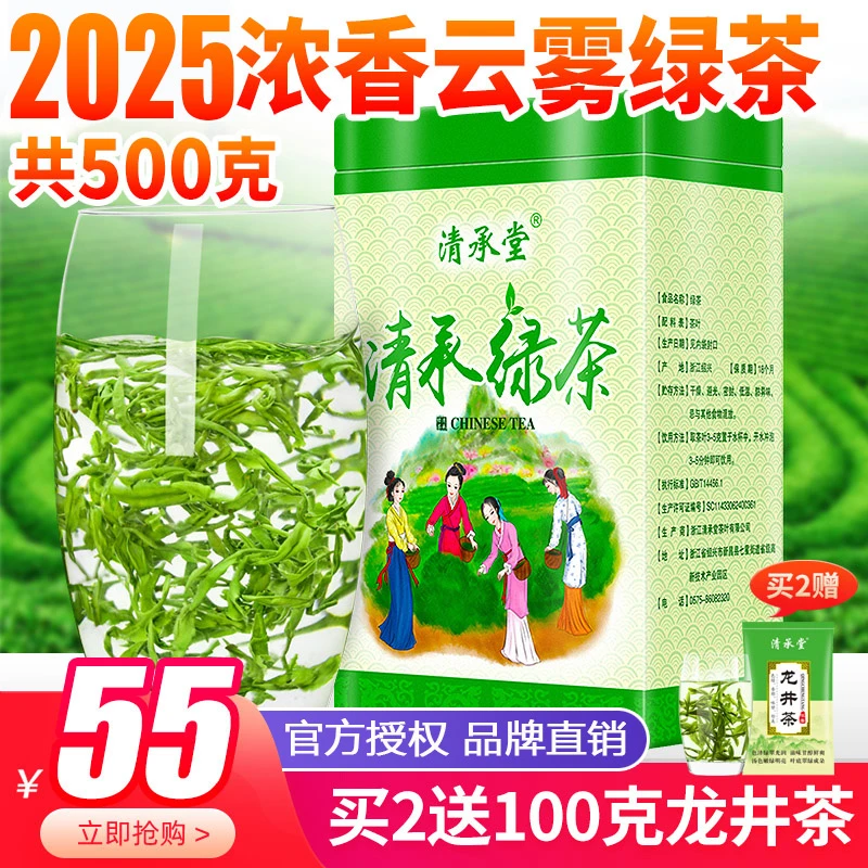 清承堂【2025新茶】正宗高山云雾绿茶浓香型毛尖罐装鲜嫩芽春茶品质