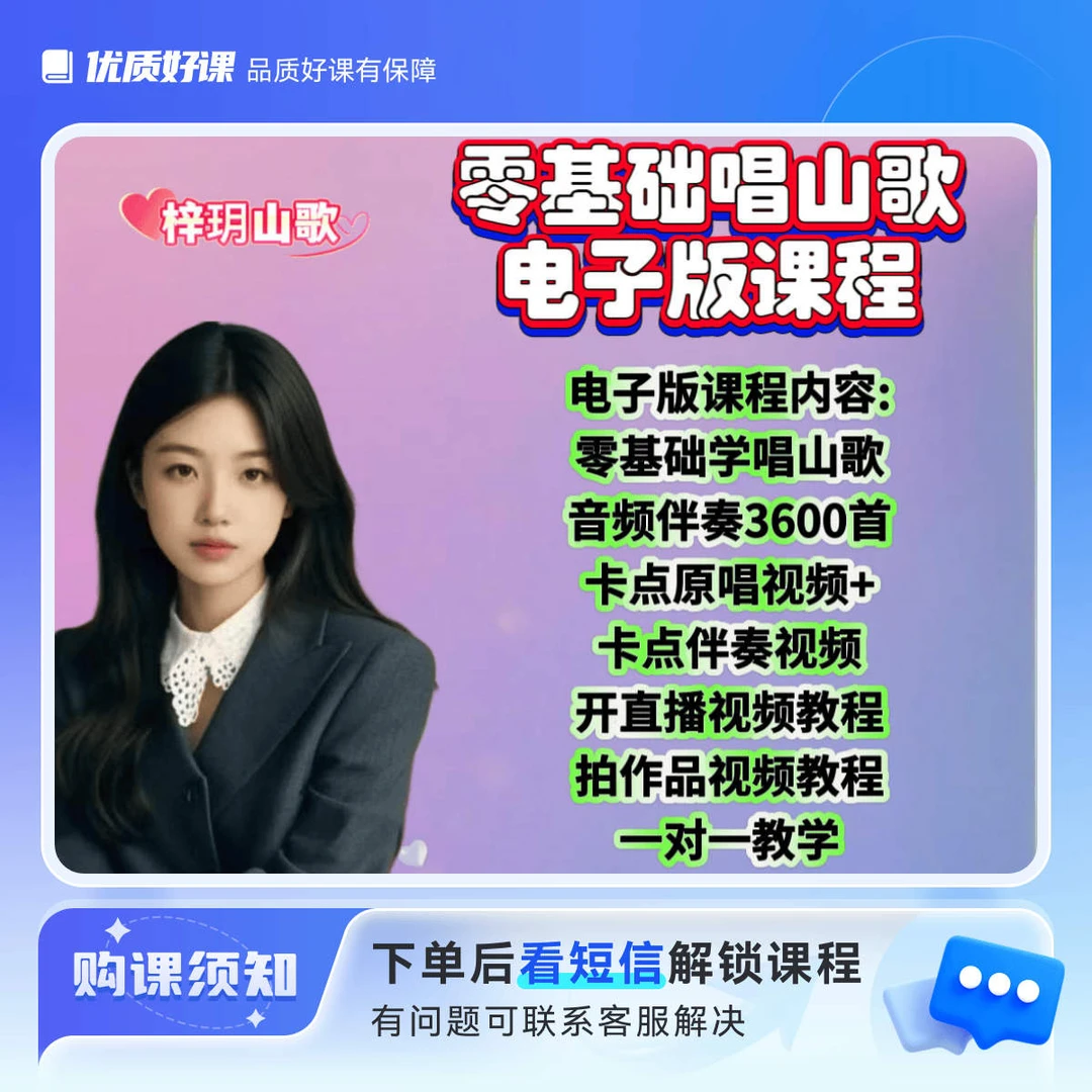【梓玥】零基础唱山歌电子版课程