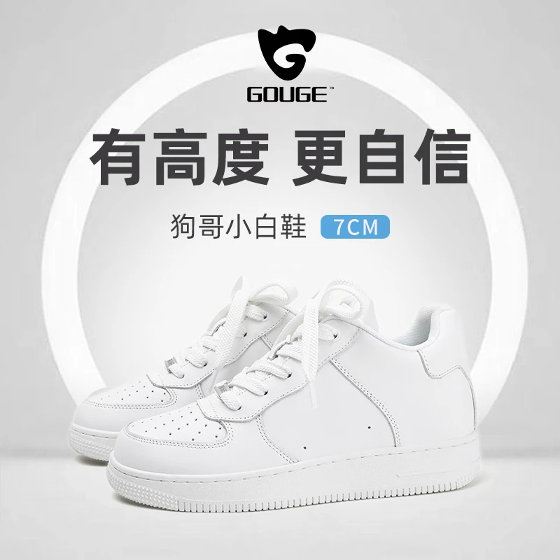 狗哥7cm增高小白鞋超纤皮小个子2025春新款耐磨透气增高鞋dr