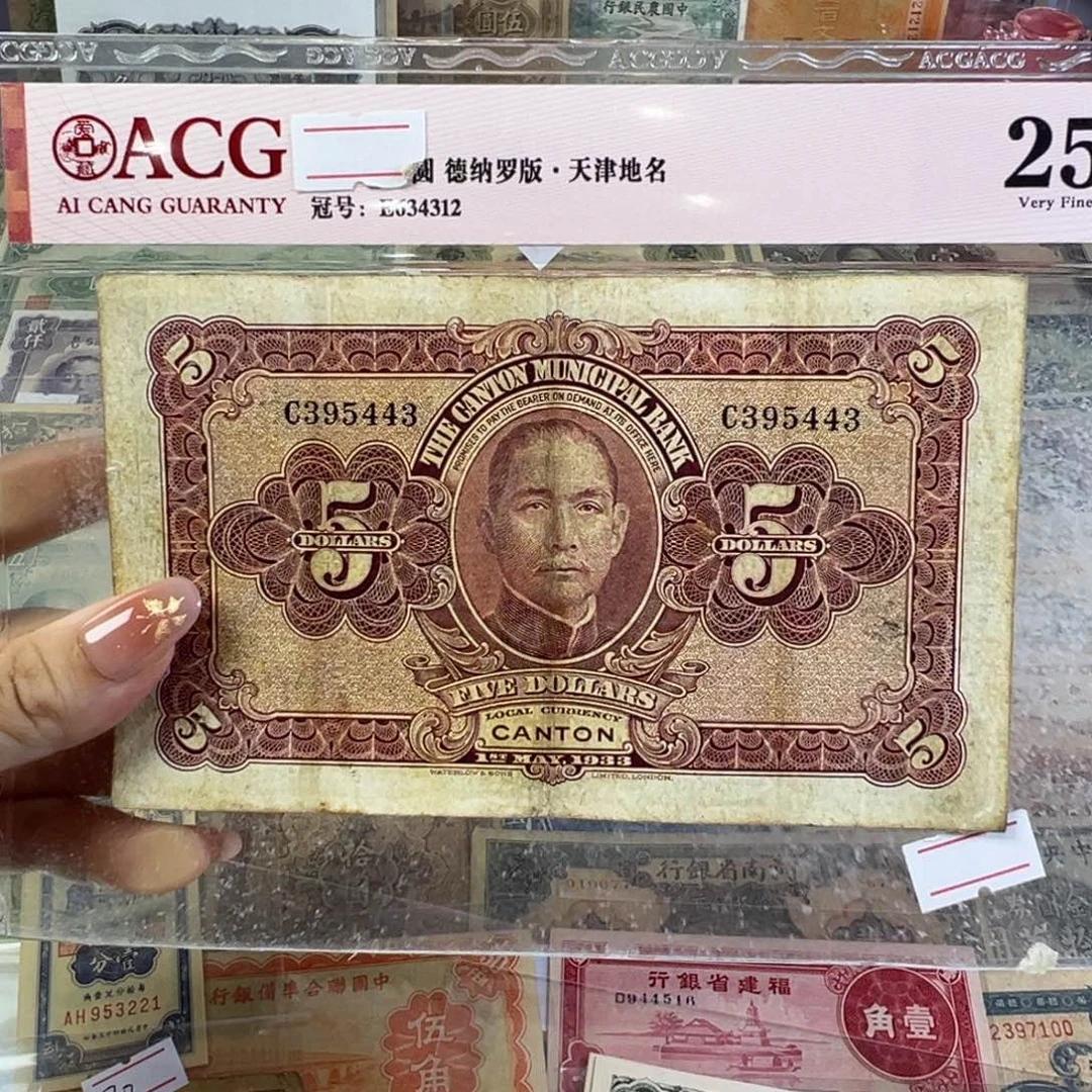 小***牟退市老纸币品相如图银行打孔