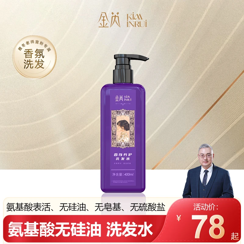 金芮香氛养护洗发水氨基酸控油去屑护发保湿洗发露