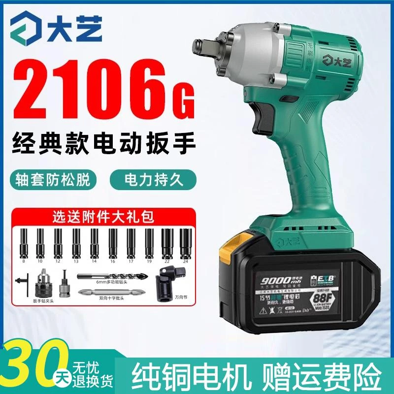 大艺20V充电式无刷锂电冲击扳手2106架子工大扭矩电动风炮A7-6801