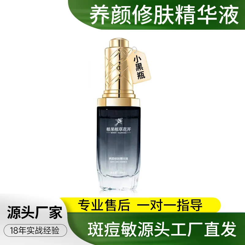 根果根草花开精华养颜修肤精华液小黑瓶滋润修护紧致滋养提亮肤色