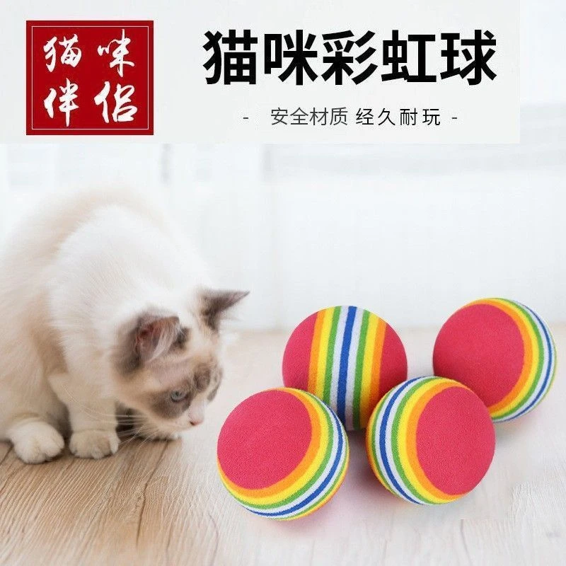 猫咪玩具彩虹球微弹力球逗猫静音球EVA球球宠物自嗨玩具宠物幼猫