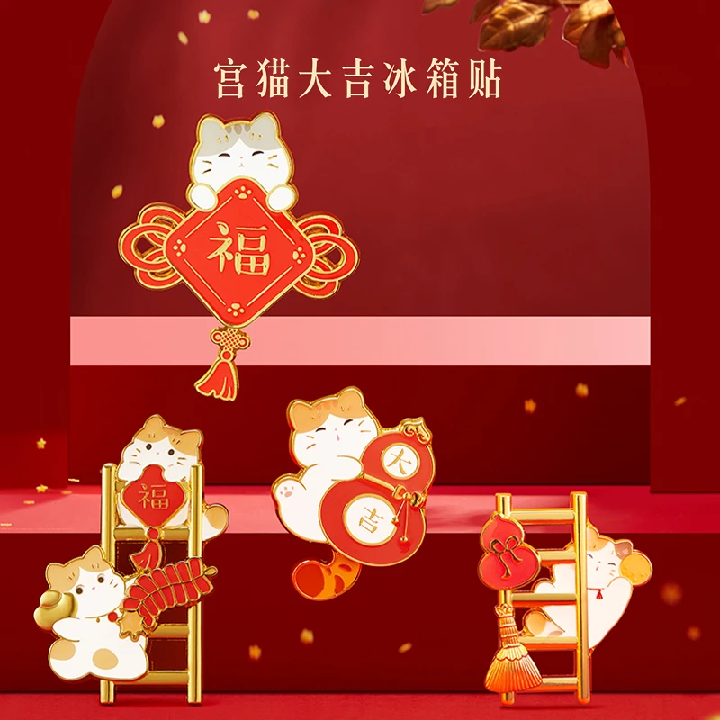 本宫好物宫猫节节高升福禄大吉新年冰箱贴博物馆文创伴北京文创