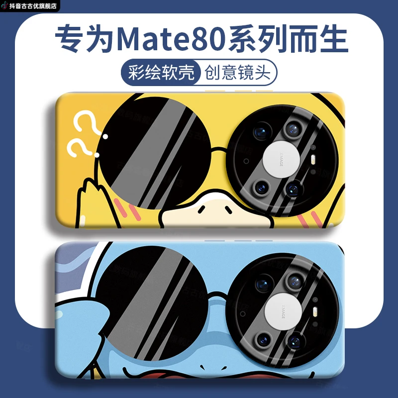 适用华为mate80promax手机壳70air配件60液态硅胶50超薄40磨砂壳3