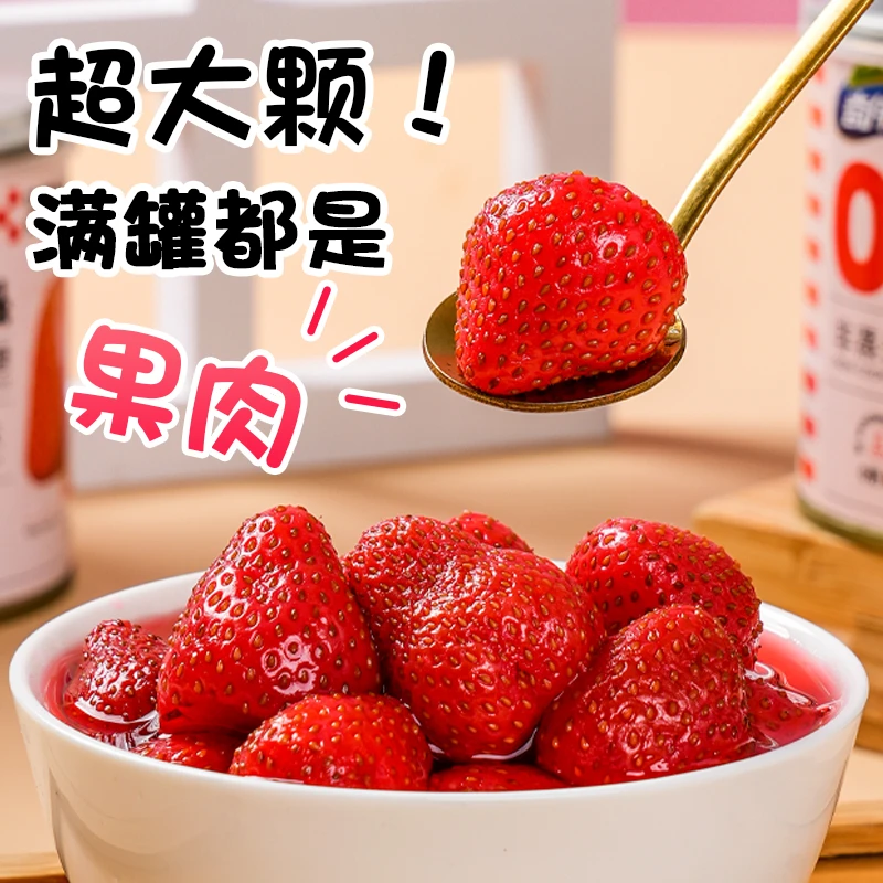 6罐【0蔗糖】果汁草莓罐头配料干净美味爆汁清凉爽口休闲解馋零食