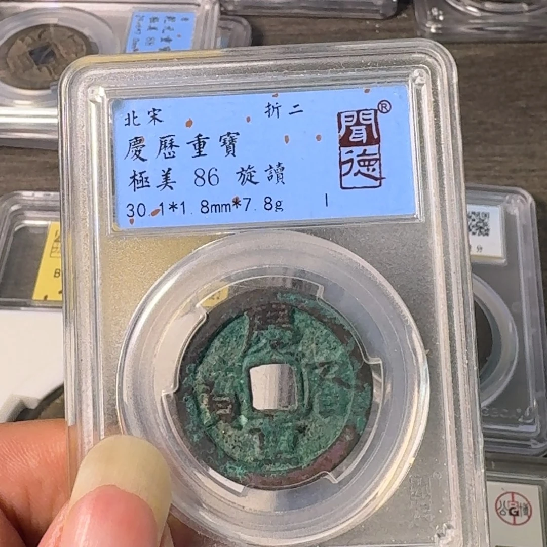 铜A闻博文化庆历重宝
