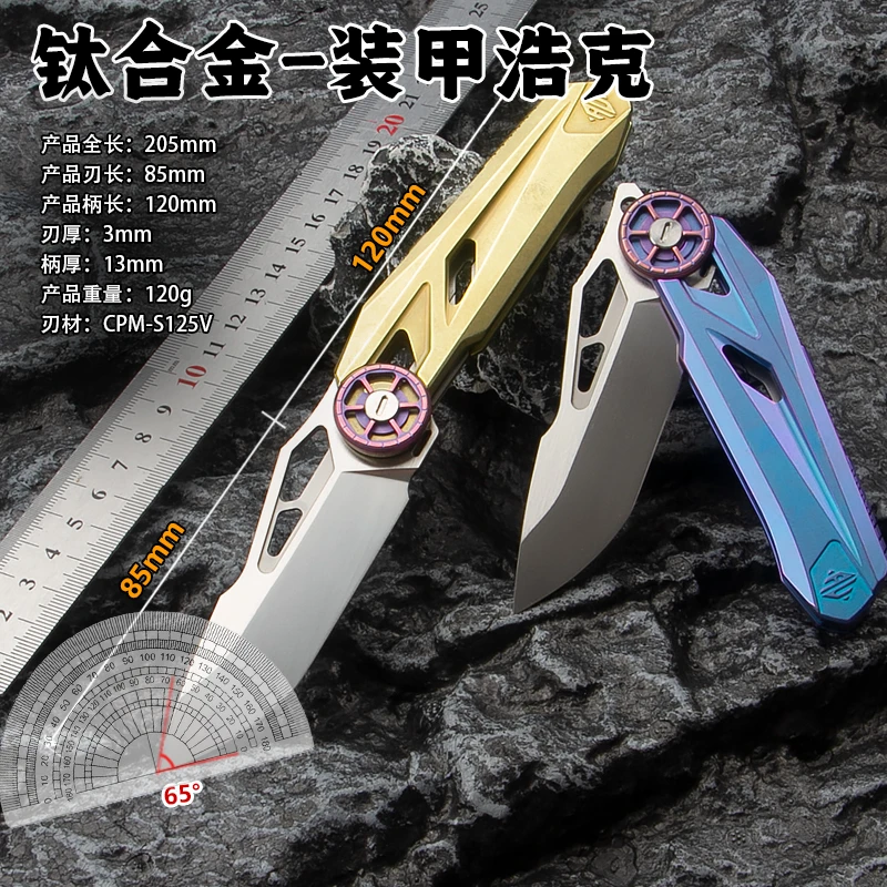 机甲浩克-S125V钢钛合金高硬度高端折刀收藏刀具易携可拆卸式刀片