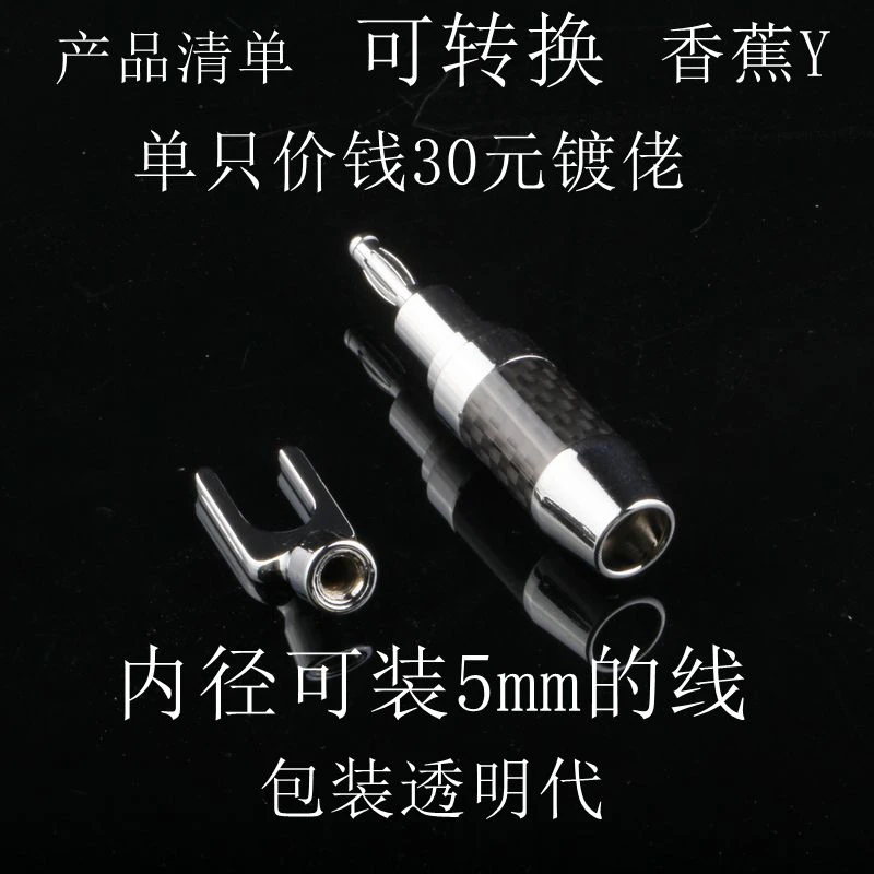 高端纯铜碳纤维镀佬Y插喇叭线音箱线香蕉头Y插可转换