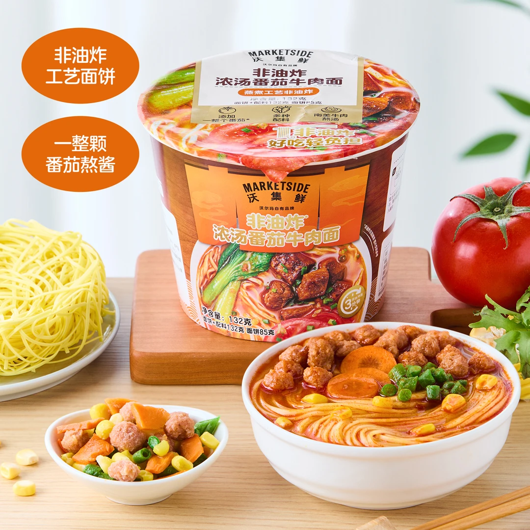 沃集鲜【浓汤番茄牛肉面】非油炸方便面美味速食享受泡面夜宵