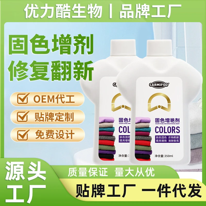 衣物固色增艳剂黑衣服颜色恢复黑色防掉色修复迈焕新洁托特包推荐