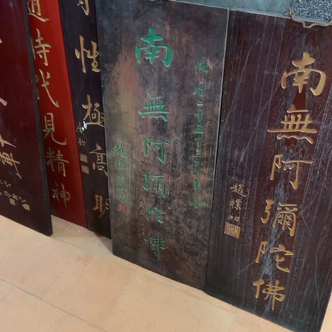 有***有楠木南无阿弥陀佛