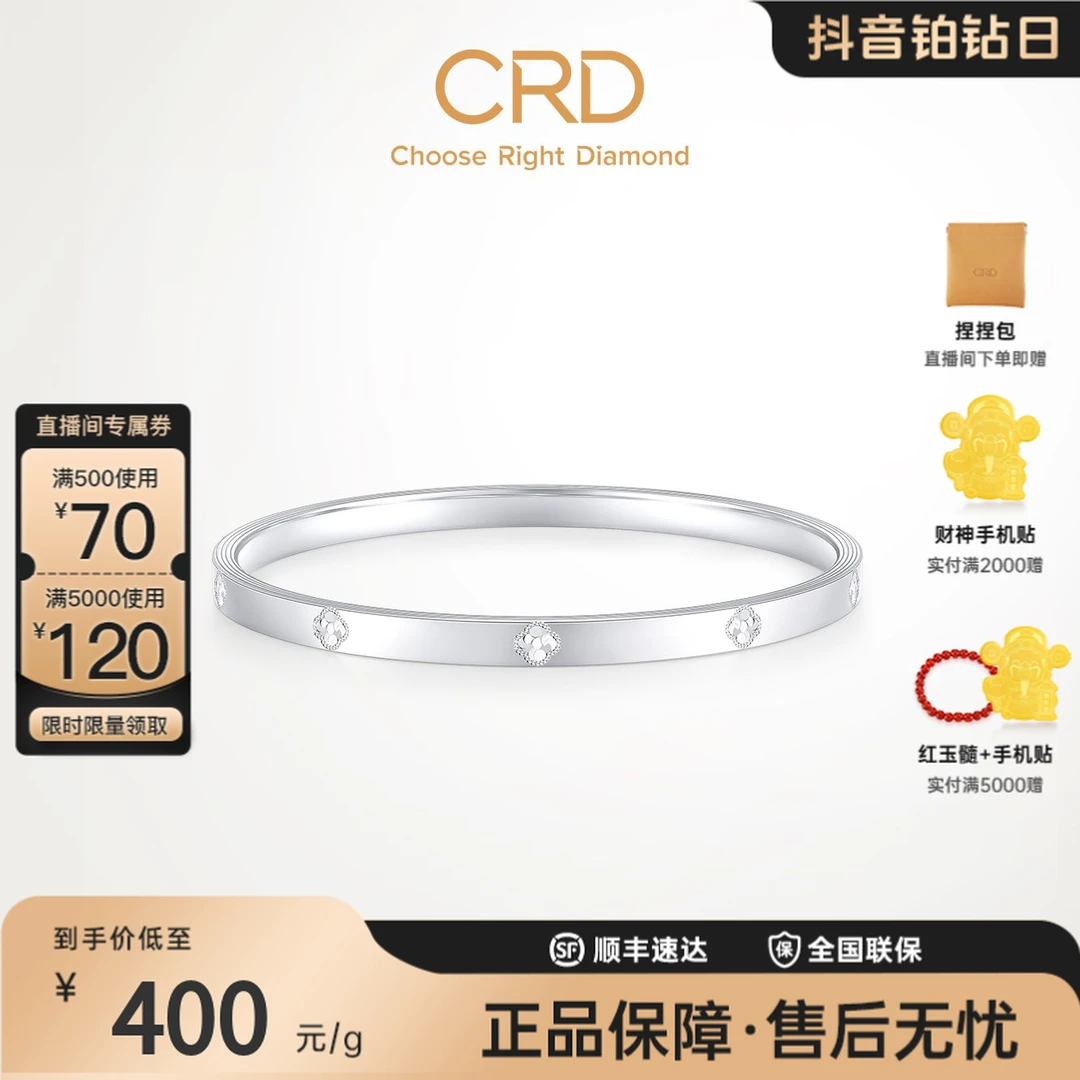 CRD克徕帝PT950铂金四叶草手镯白金圆镯女款手饰送礼官方正品
