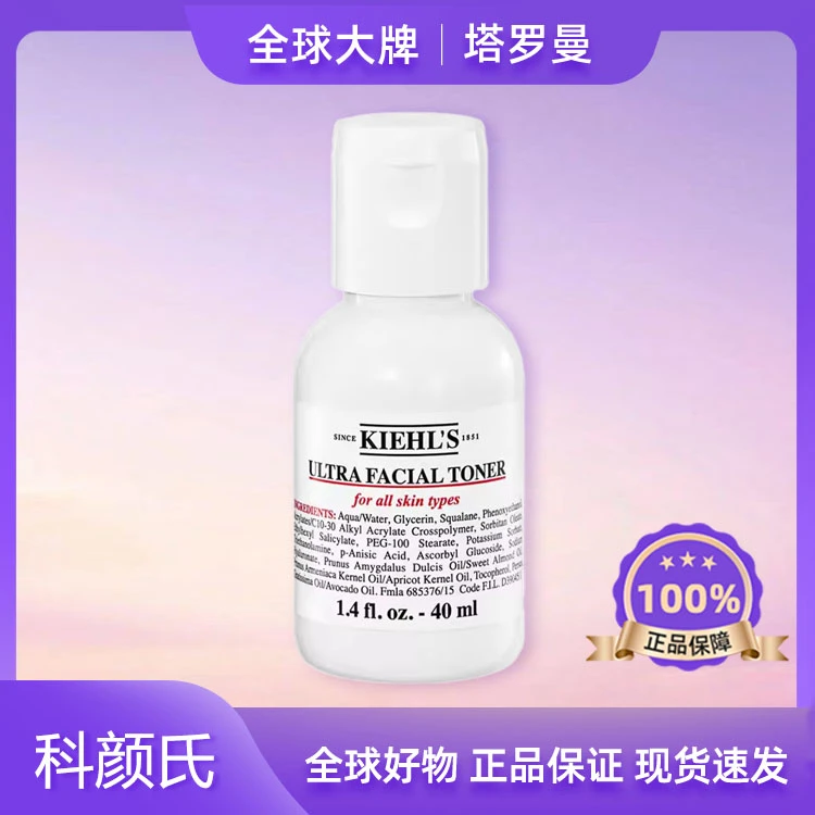 【粉丝专属】科颜氏高保湿爽肤水40ml滋润补水精华护肤水  无手提袋