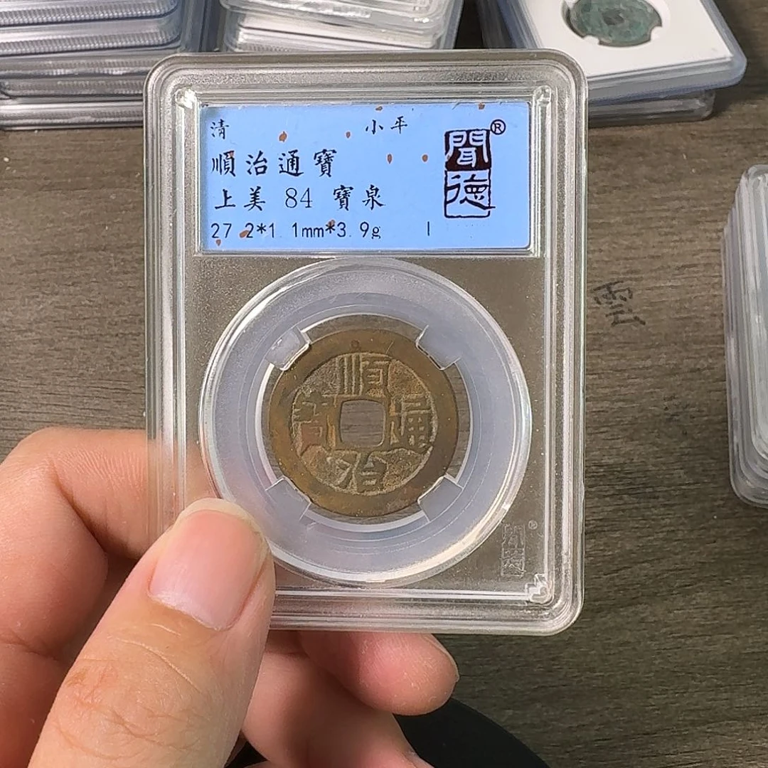 铜A闻博文化顺治通宝