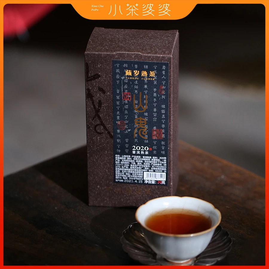 2020年山鬼苦古树普洱熟茶散茶「体验装」30克/盒 小茶婆婆