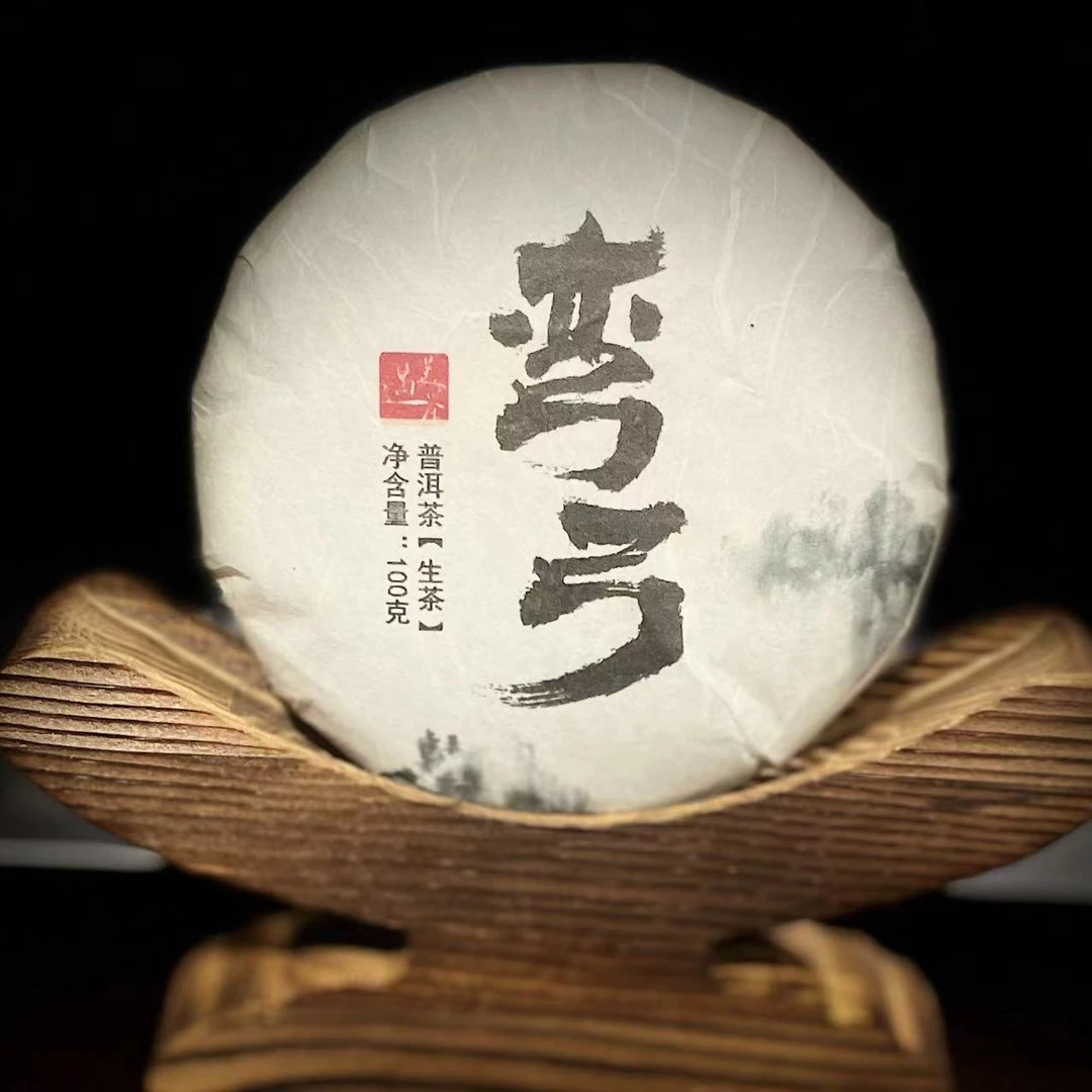 【21】276号 胡基香 2024年西双版纳易武【弯弓】100g饼茶#6-9.17#