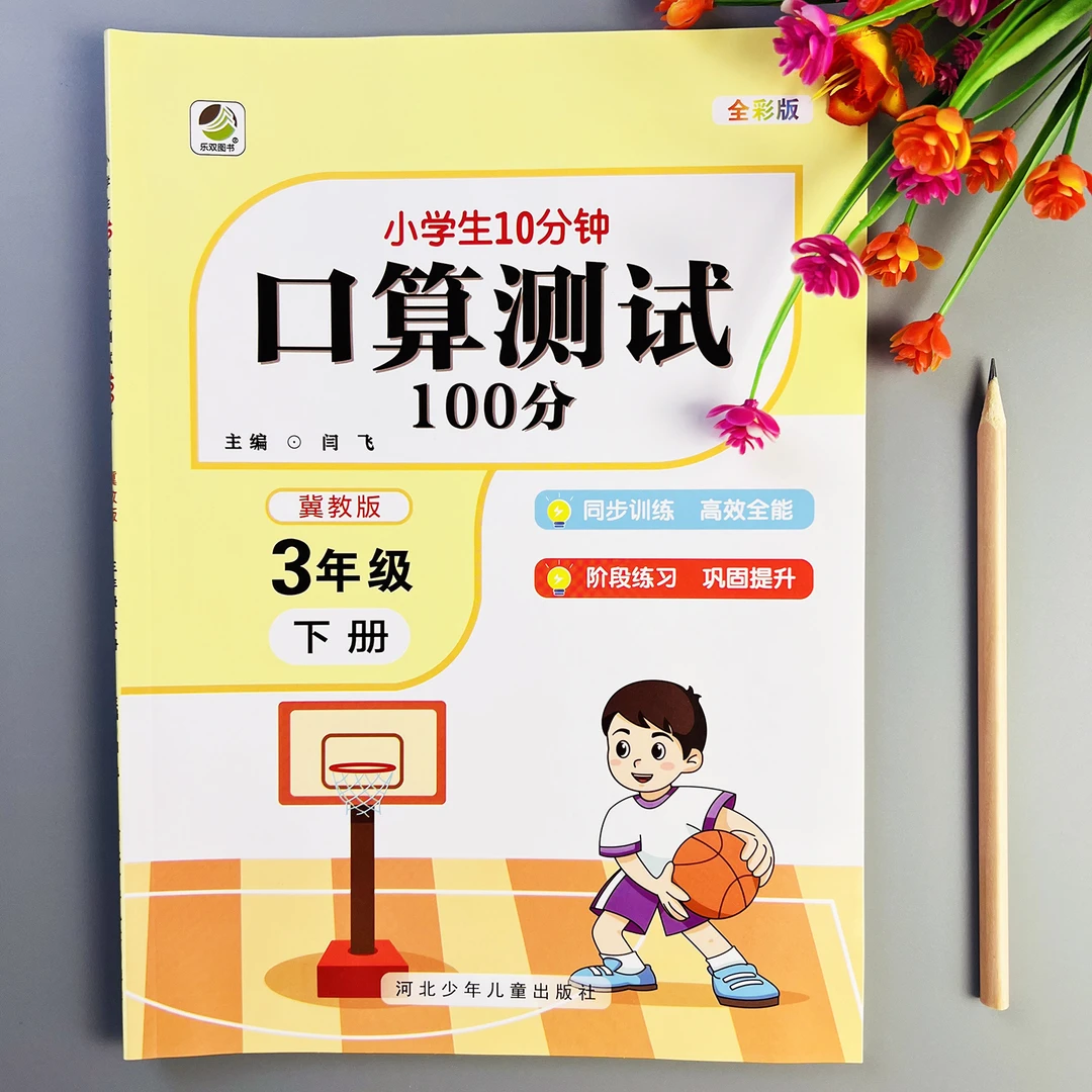 口算测试100分冀教版三年级下册数学口算题冀教版计算题强化训练