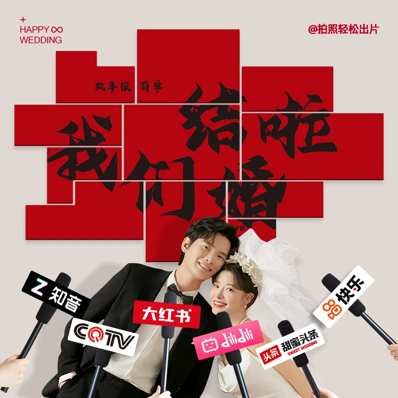 婚房布置套装结婚男方女方卧室房间背景墙条幅装饰婚庆用品大全