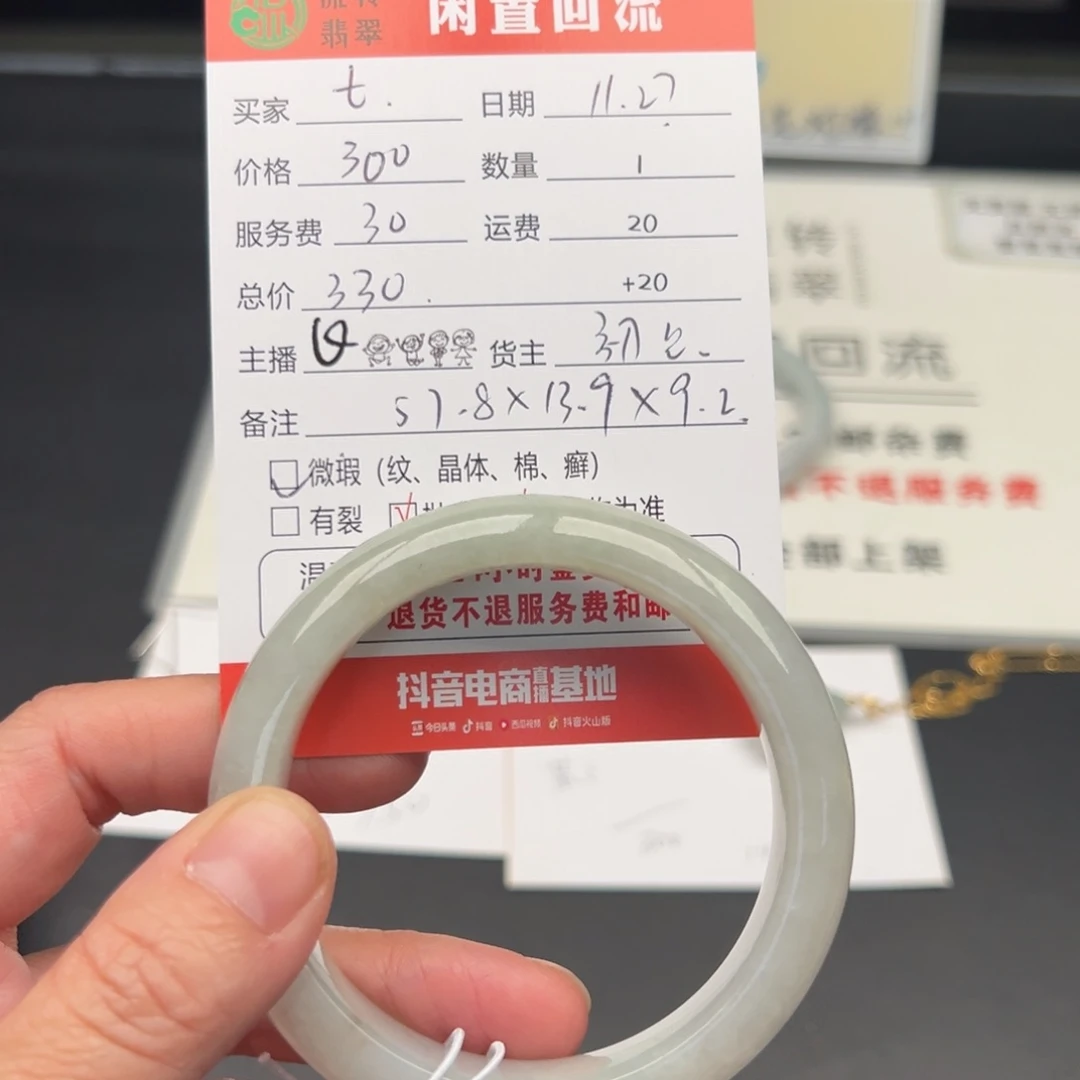 未镶嵌手镯翡翠七*鹿57.8正圈