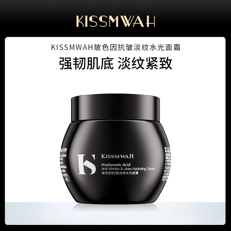 KISSMWAH玻色因抗皱淡纹水光面霜[拍3件包邮]