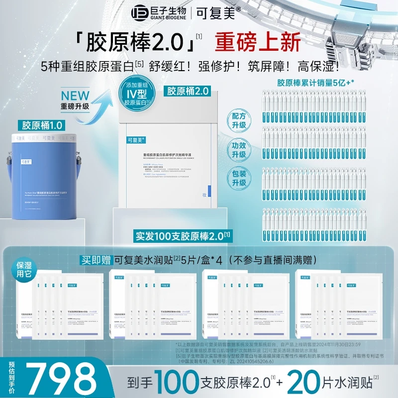【到手120件】可复美胶原棒2.0升级款100支 舒缓修护精华赠4盒面膜r