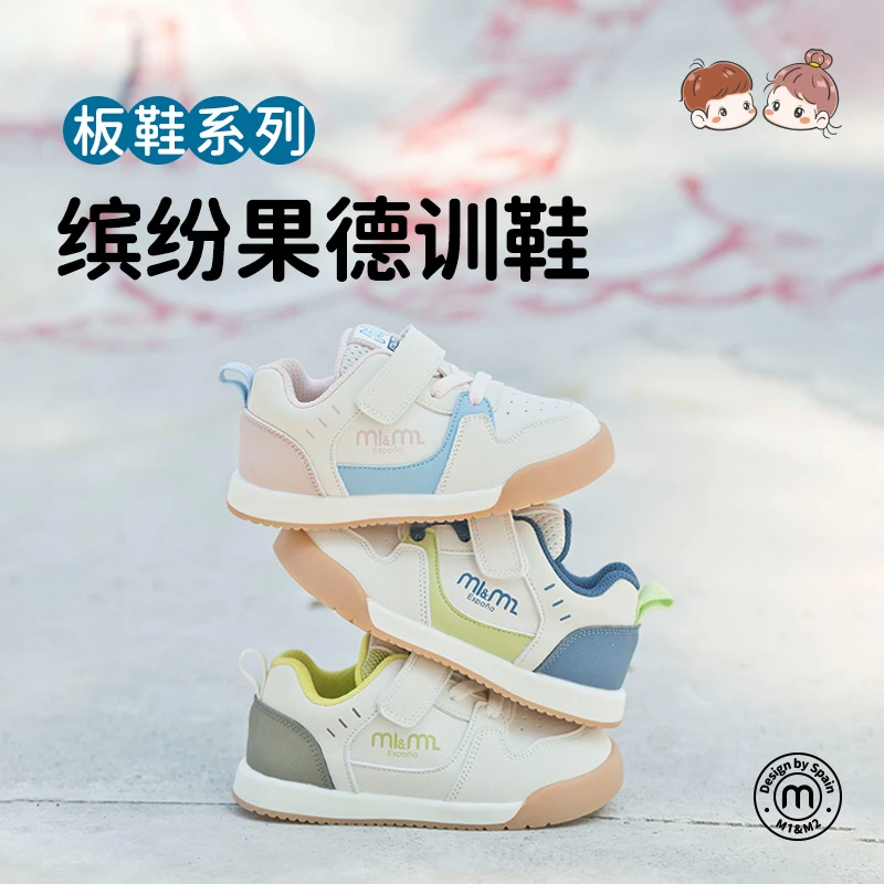 M1&M2童鞋儿童新款25年春款缤纷糖果德训鞋儿童童鞋防滑耐磨童鞋