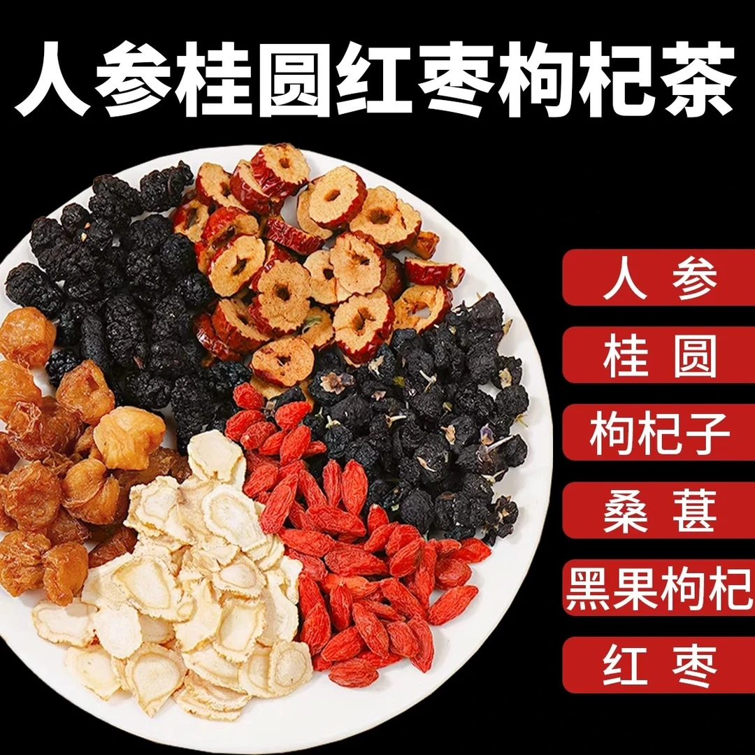 【官方正品】同蒙堂人参枸杞桑葚桂圆茶