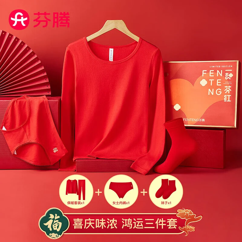 芬腾保暖内衣本命年蛇年大红色秋衣秋裤鸿运红品礼盒3件套