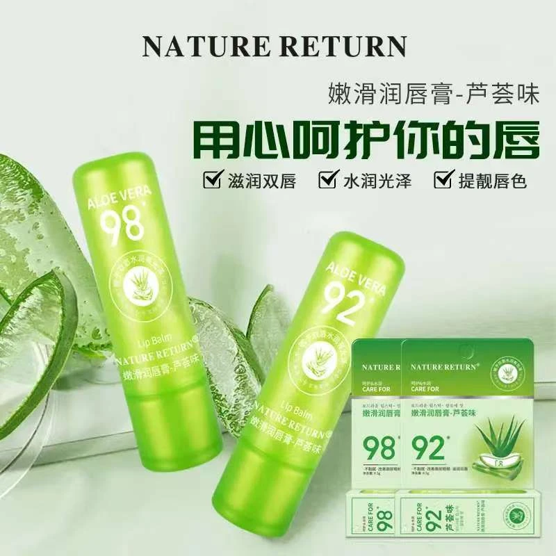 NATURE RETURN 芦荟润滑唇膏 补水保湿滋润防干裂修护润唇膏