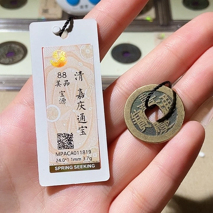 铜觅泉评级古钱币一枚 轩轩