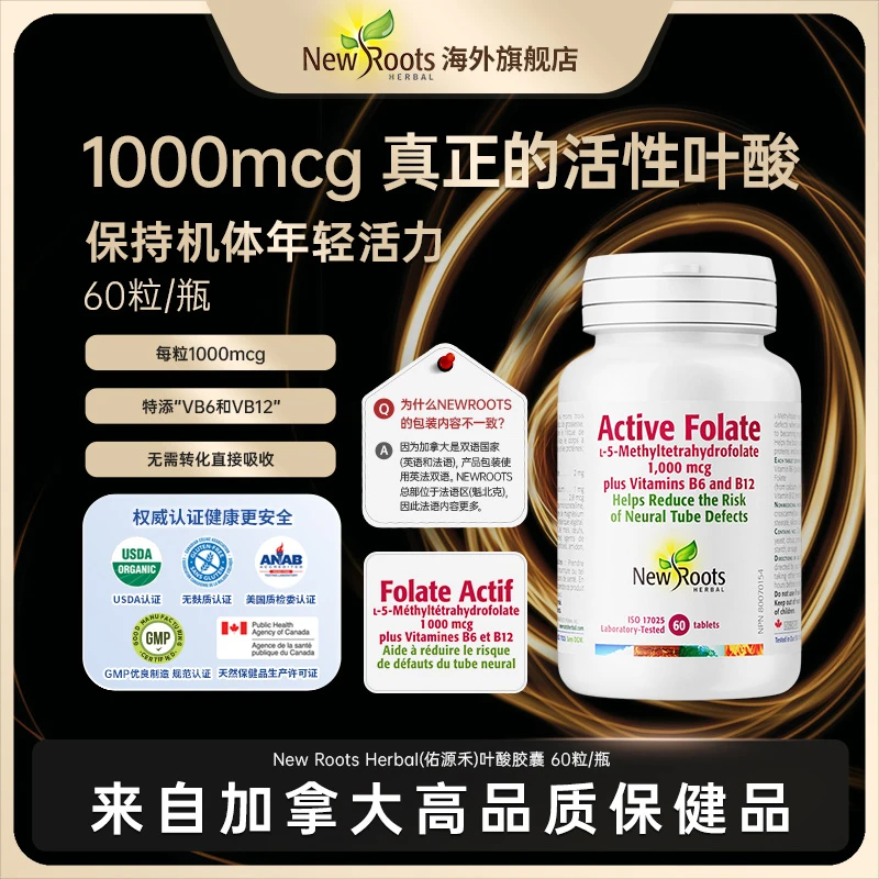 NewRoots佑源禾叶酸1000mcg】五甲基四氢备孕孕前孕中期60粒/瓶