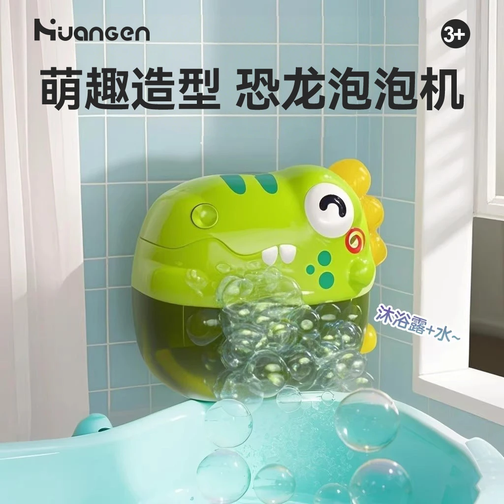 【皇恩优品】宝宝电动恐龙泡泡机带灯光浴室洗澡螃蟹吐泡泡戏水玩具
