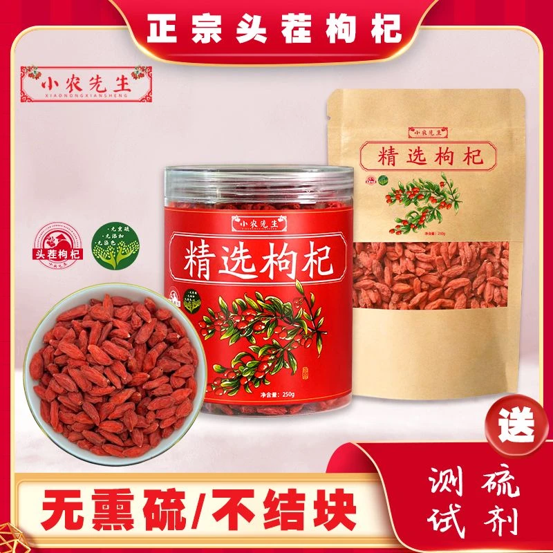 【头茬枸杞】正宗免洗红枸杞子手工采摘可干吃泡水泡茶泡酒代茶养生