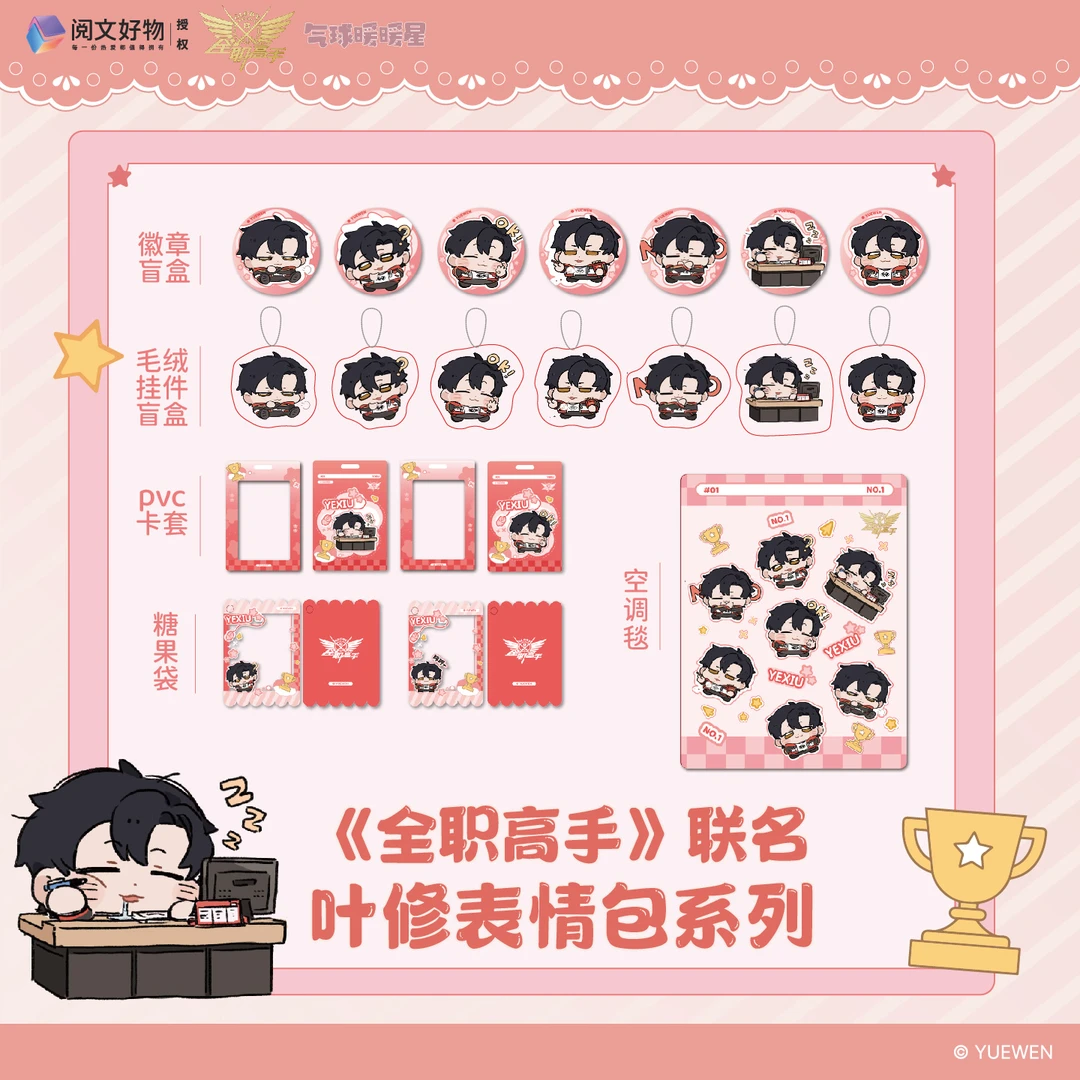 气球暖暖星 全职高手 叶修表情包