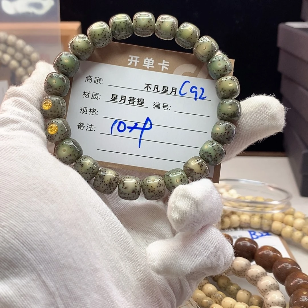 手串星月菩提11112222C92