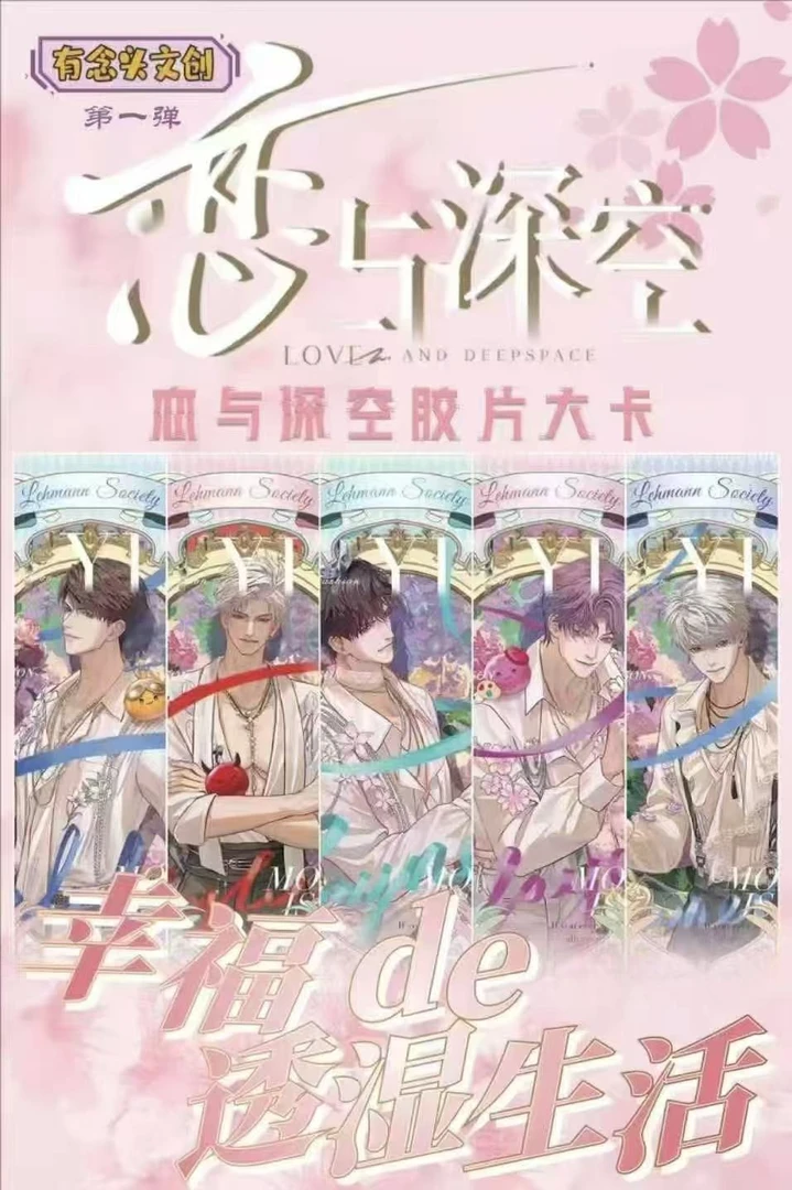 【有念头文创】恋与深空 《幸福de透湿生活》幸福系列胶片大卡代拆