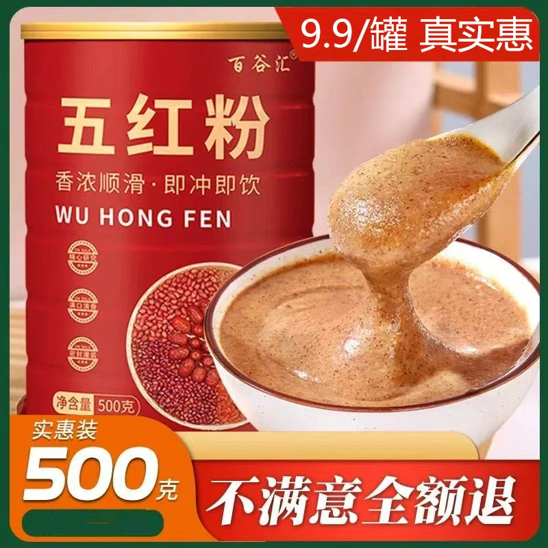 五红粉500g谷物冲饮免煮即食早餐红豆红枣红养五谷代餐粉营养丰富