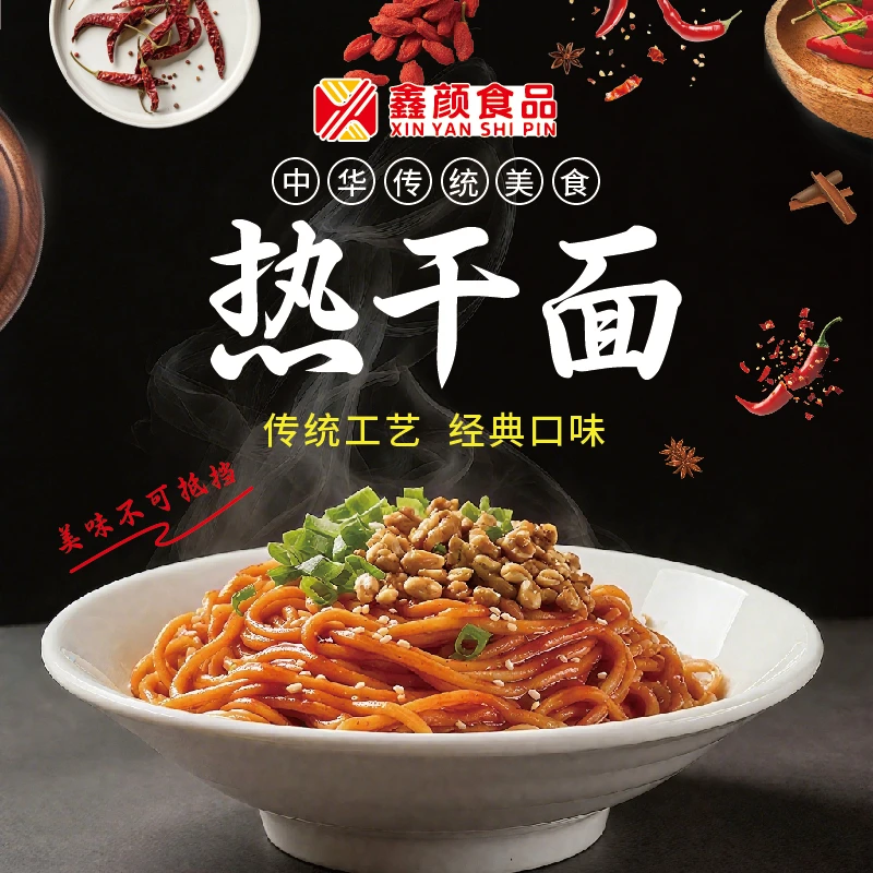 鑫颜 河南风味流汁酱香热干面独立包装方便速食（非油炸）