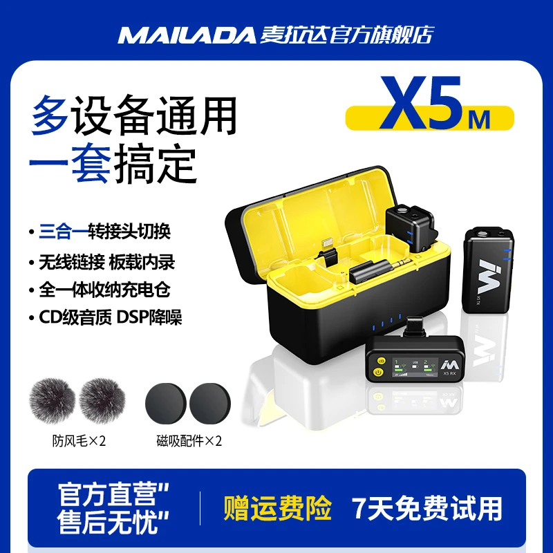麦拉达X5系列领夹麦手机拍视频收音小蜜蜂领夹无线领夹麦