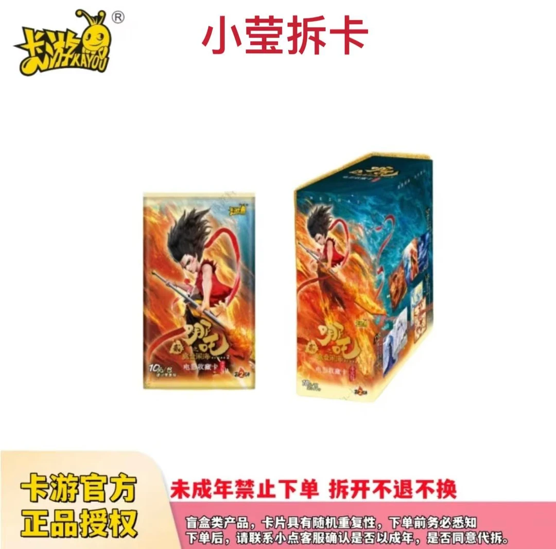 【找门将】卡游哪吒之魔童闹海斗天包收藏卡第二弹盲盒