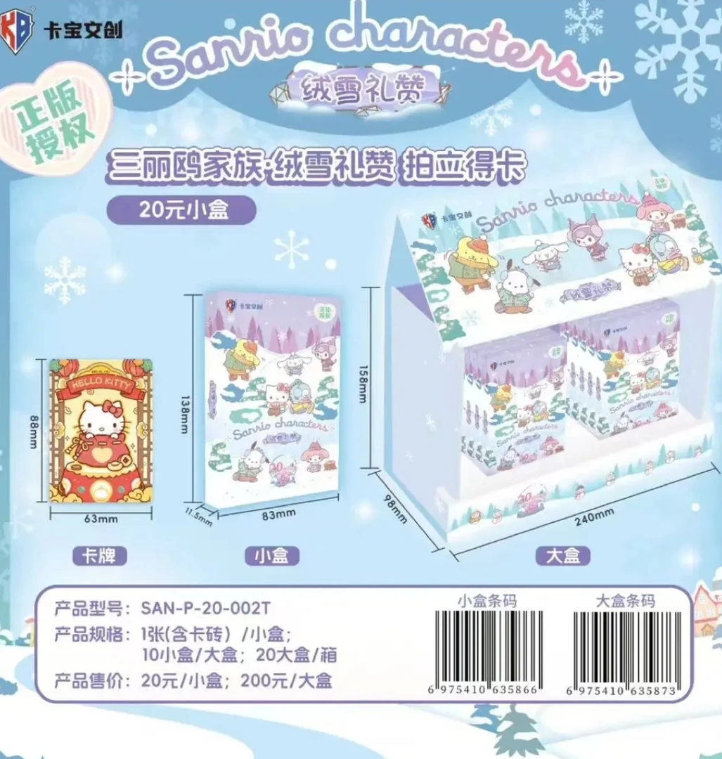 卡宝文创正版授权 三丽鸥家族·绒雪礼赞拍立得收藏卡牌盲盒 代拆